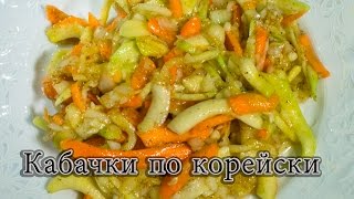 видео Консервированные кабачки, как ананасы – рецепт с фото на зиму