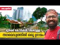 നഗരമദ്ധ്യത്തിലെ ഗ്രാമം  │ A Village within the  Kuala Lumpur City │ Route Records Ep#63