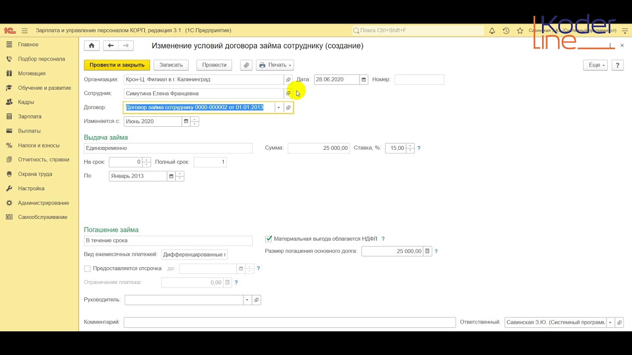 Договора займа в 1с 8.3. Договор займа в 1с. Займ в 1с 8.3 ЗУП. Займ в ЗУП 8.3. Как изменить процент по займу сотрудника в ЗУП.