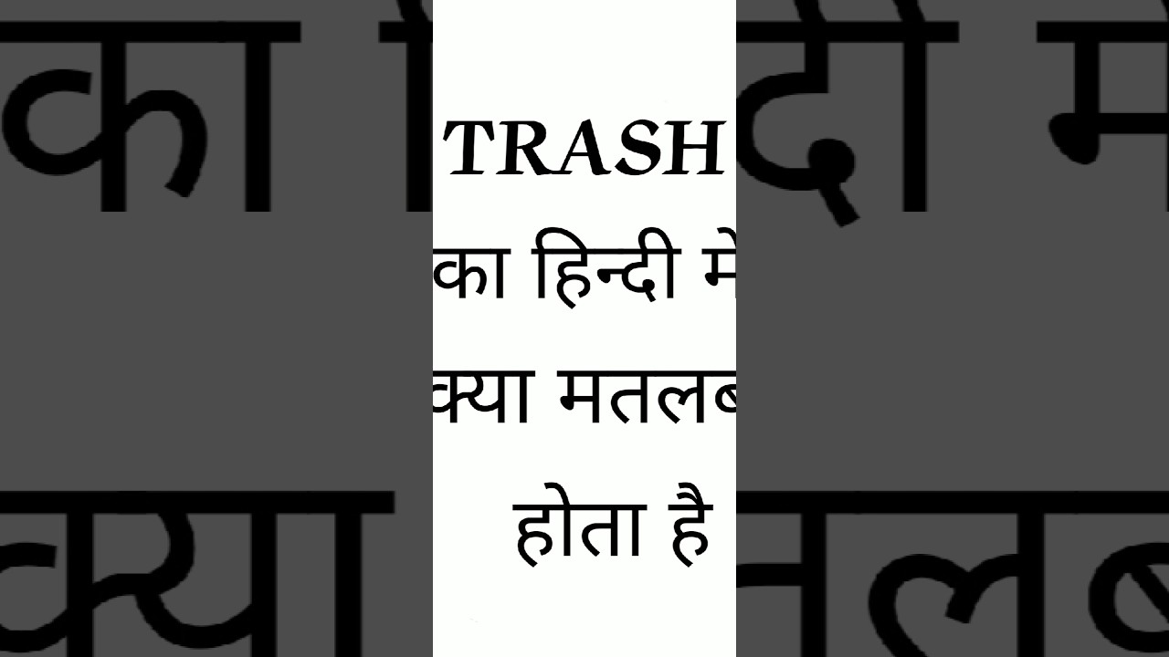 trash ka hindi mein kya arth hota hai