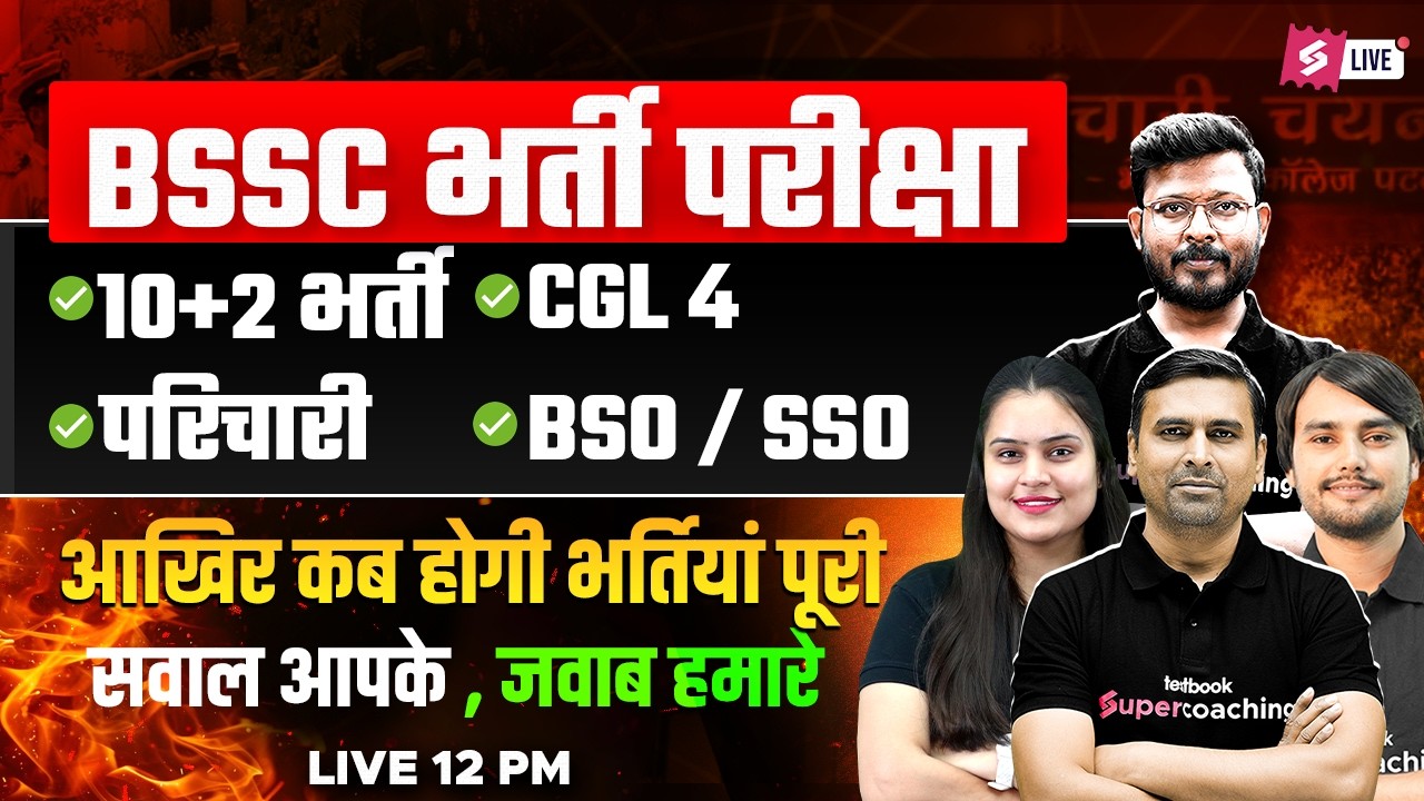 BSSC Inter Level Exam Date 2026? | Bihar CGL 4 Exam Date 2026 | Bihar BSO/SSO Exam Date 2026