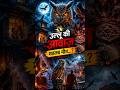 उल्लू और अंधविश्वास #owl #shorts