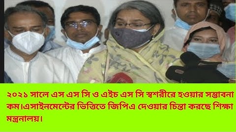 ssc exam 2021 assignment ||hsc exam 2021 assignment