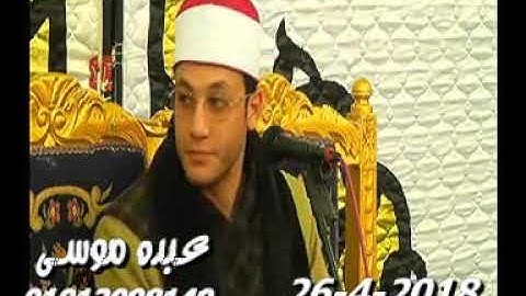 الشيخ عبد الله الغنام سورة الأحزاب فى سديمة كفر الزيات غربية 26-04-2018 تسجيلات أحمد شوارة