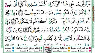 (مكررة) حفظ سورة النمل (15) للقارئ الشيخ محمد سايد