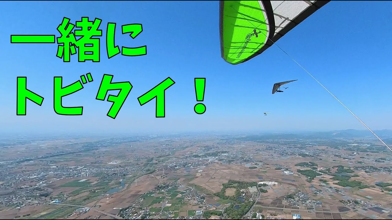 ハンググライダーって、実はチームスポーツなのです