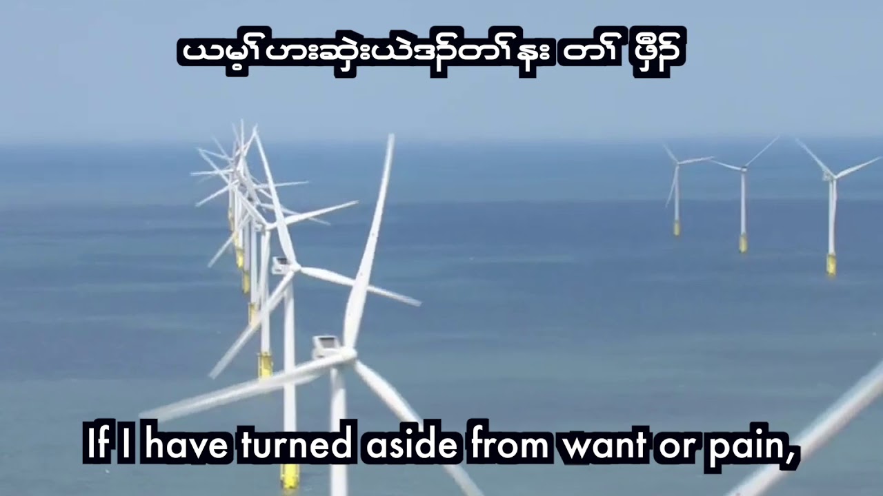 Karen Church Hymnal - 16 'Evening prayer songs of service' Lyric K&E (Karaoke)