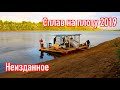 Сплав на плоту 2019 | Неизданное