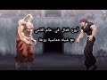 أروع قتال في عالم الانمي مع شيله حماسية روعة شيلات انمي أروع قتال في عالم الانمي مع شيله حماسية روعة شيلات انمي