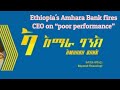 Ethiopias amhara bank fires ceo on poor performance