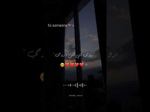 روحي انتي قلبي وروحي تصميمي Foryou حالات واتس بتاعedit