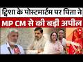 Twisha Sharma Case Update: ट्विशा मौत केस में पिता की बड़ी मांग, MP CM से लगाई गुहार | MP |