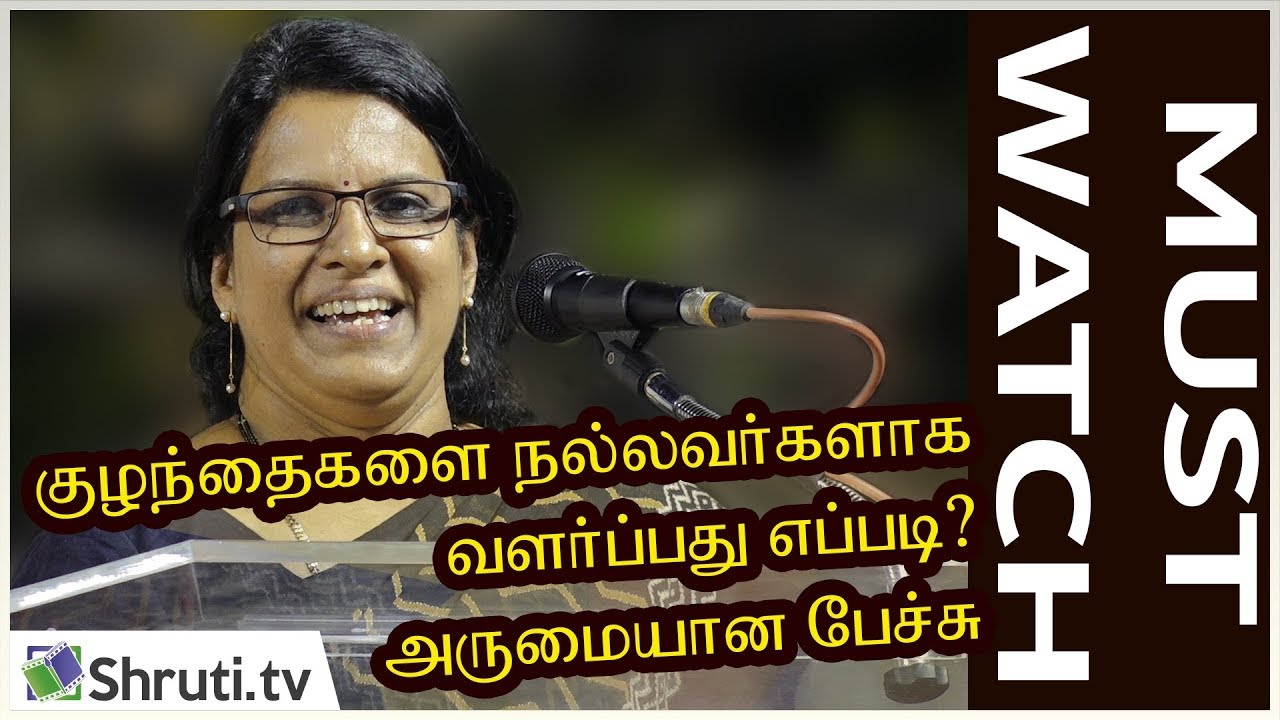 குழந்தைகளை திறமையானவர்களாக வளர்ப்பது எப்படி ? - Bharathi Basker Motivational speech