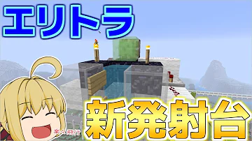 マイクラ エリトランチャー