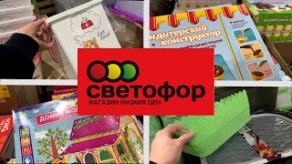 🚦СВЕТОФОР  НЕ ЦЕНЫ, а СКАЗКА 🔥 ХОЧУ ВСЁ