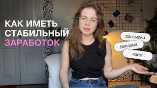 Как дизайнерам иметь стабильный заработок?