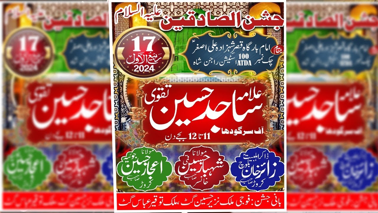 🔴#Today#live17 RbiulAwal 2024 AT Imam Bargah Qasry Ali Asghar Astation ...