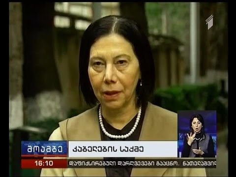 სააპელაციო სასამართლოში ე.წ კაბელების საქმის განხილვა მიმდინარეობს