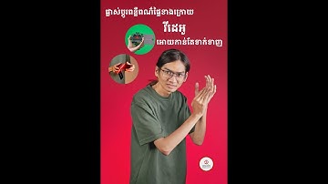 ផ្លាស់ប្តូរពណ៌ផ្ទៃខាងក្រោយ (Background) ក្នុង វីដេអូ ដើម្បីអោយកាន់តែទាក់ទាញ