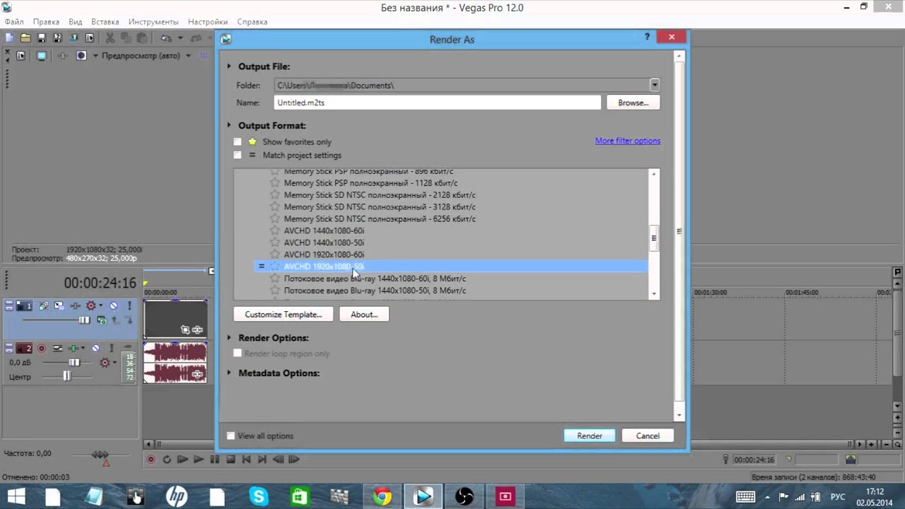 Как сохранить видео в вегасе в mp4. Рендер сони Вегас 13. Как рендерить в сони Вегас. Sony Vegas 13 формате. Формат сони Вегаса.