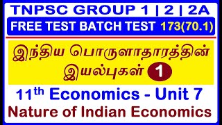Test 173 | இந்திய பொருளாதாரத்தின் இயல்புகள்(70.1) - Part 1 | 11th Economics Unit 7  | Group 1, 2 & 4
