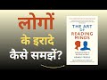 The Secret Psychology Trick to Read Anyone’s Mind | The Art of Reading Minds Summary