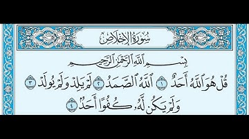 تلاوة رائعة سورة الاخلاص مكتوبة الشيخ / محمد المحيسني www.qoranet.net