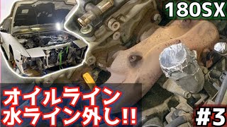 素人でも出来た! 180SXタービン取り換え方法 【3/16】how to change Turbocharger 180SX 240SX RPS13 Drift