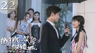 【速看EP22】死敵質疑微微身份，微微現場1v4全勝證明身份😎霸道男友露面驚艷全場【微微一笑很傾城/LOVE O2O/偶像/甜寵/青春校園/言情/楊洋/鄭爽】