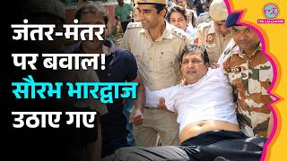 Jantar Mantar Protest: CEC Gyanesh Kumar, SIR के खिलाफ विरोध, AAP नेता Saurabh Bharadwaj Detain।
