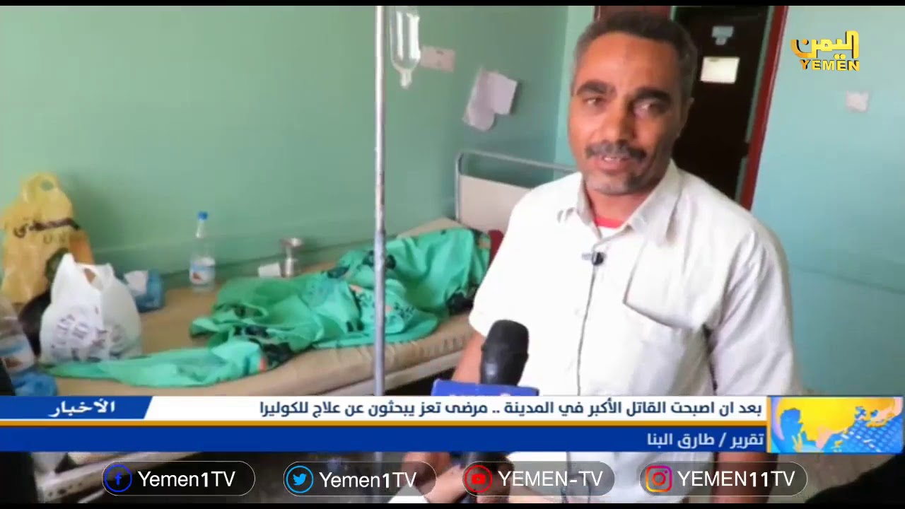 مرضى #تعز يبحثون عن علاج للكوليرا بعد أن اصبحت القاتل الأكبر في المدينة camera iphone 8 plus apk