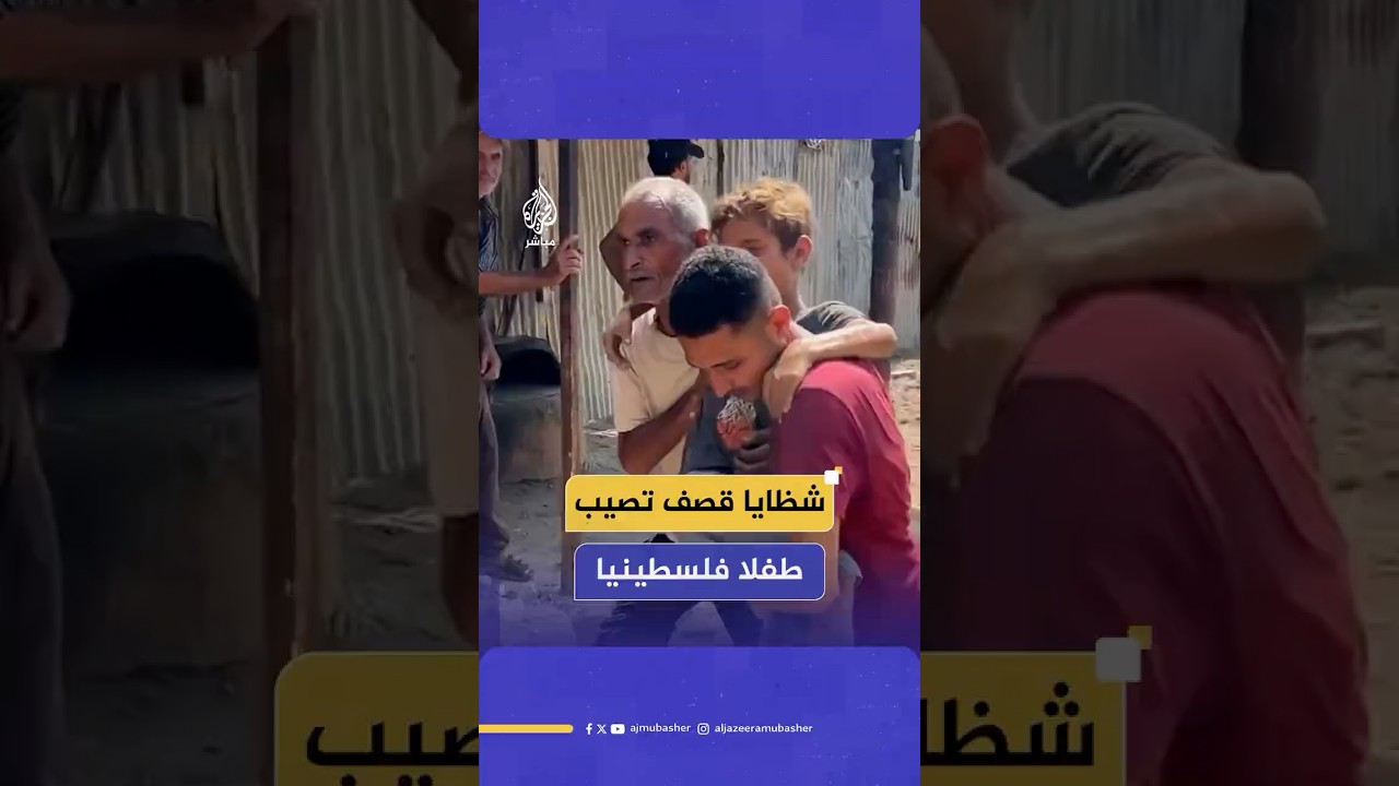 لقطات لإصابة طفل بشظايا جراء استهداف إسرائيلي لحي الزيتون جنوبي مدينة غزة