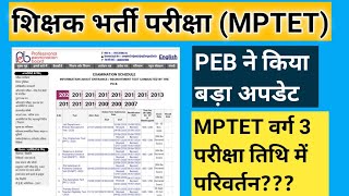 MP samvida varg 3 latest news। Varg 3 admit card। Varg 3 latest news today।varg 3 exam Date??