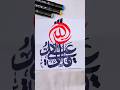 Allah – Power of Divine Calligraphy ✨ #art #calligraphy #artshorts #shorts