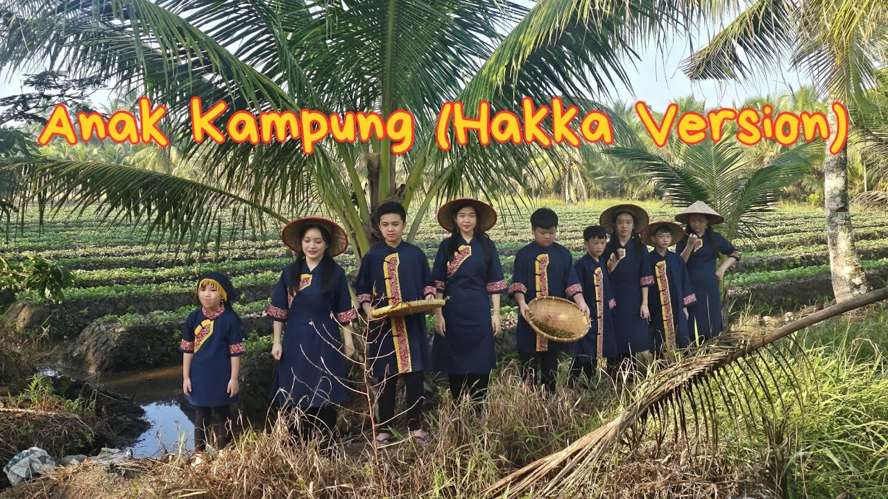 Anak Kampung (Hakka Version) (BY: HAKKA SE NYIN 客家小孩）