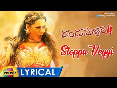 Steppu Veyyi Full Song Lyrical | Dandupalyam 4 Telugu Songs | Mumaith Khan | Suman Ranganath