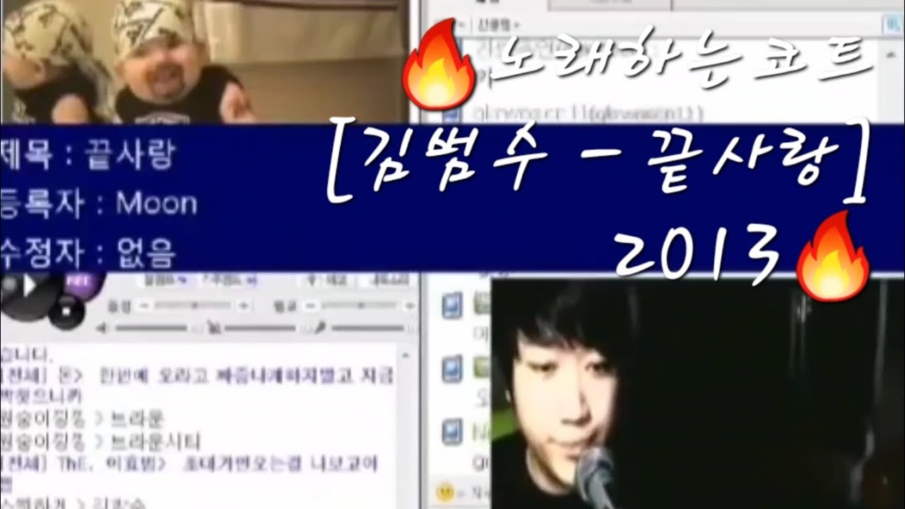 [Sub] 🔥노래하는코트 [김범수 - 끝사랑] 2013🔥
