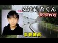 結希くんがいない朝【現地動画 】