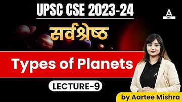UPSC CSE 2023-24 सर्वश्रेष्ठ | Geography Course | Types of Planets | #9 Aartee Mishra