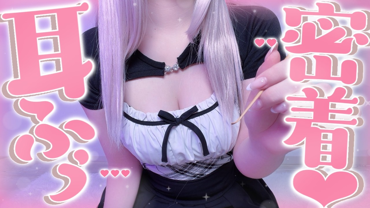 【KU100/ASMR】 耳ふぅしながらお耳ずぽずぽ♡【囁き/耳かき/オノマトペ】ear cleaning / Onomatopoeia / whisper