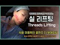 피부관리 위한 실리프팅 시술 전후,부작용,피부과 레이저 시술 (써마지,울세라)과 차이점 직접 해보고 알려드립니다