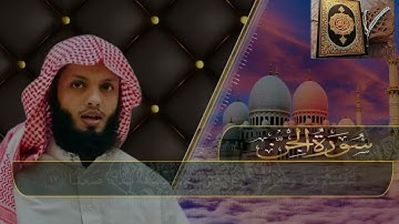 #قران سورة الجن بالمقام العراقي .... القارئ ياسر الزيلعي