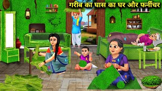 गरीब बहू का घास का घर और फर्नीचर|| garib ka ghas ka ghar or furniture|| Amir Garib stories..!