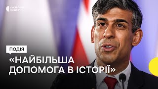 Британія надасть рекордну допомогу Україні та переводить економіку «на воєнну основу»