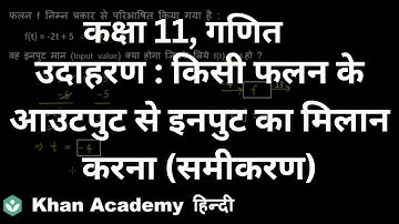 Worked example: matching an input to a function
