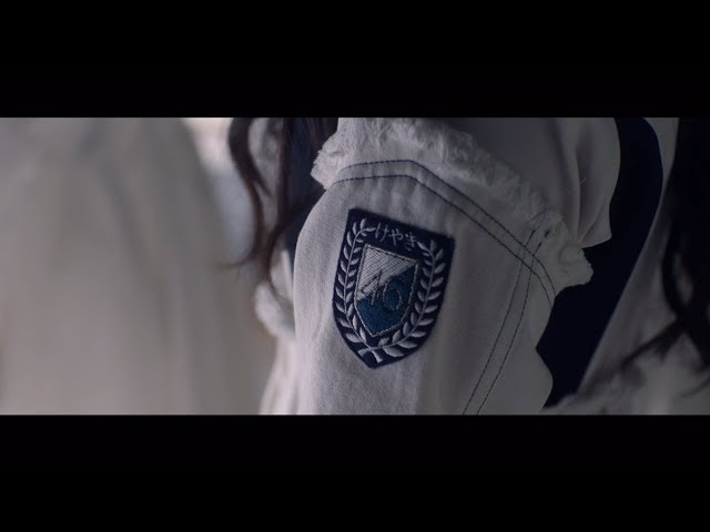 期待していない自分けやき坂46
