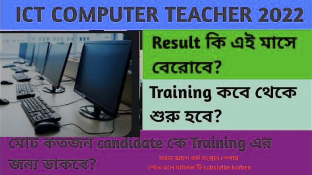 ICT Computer teacher result update news