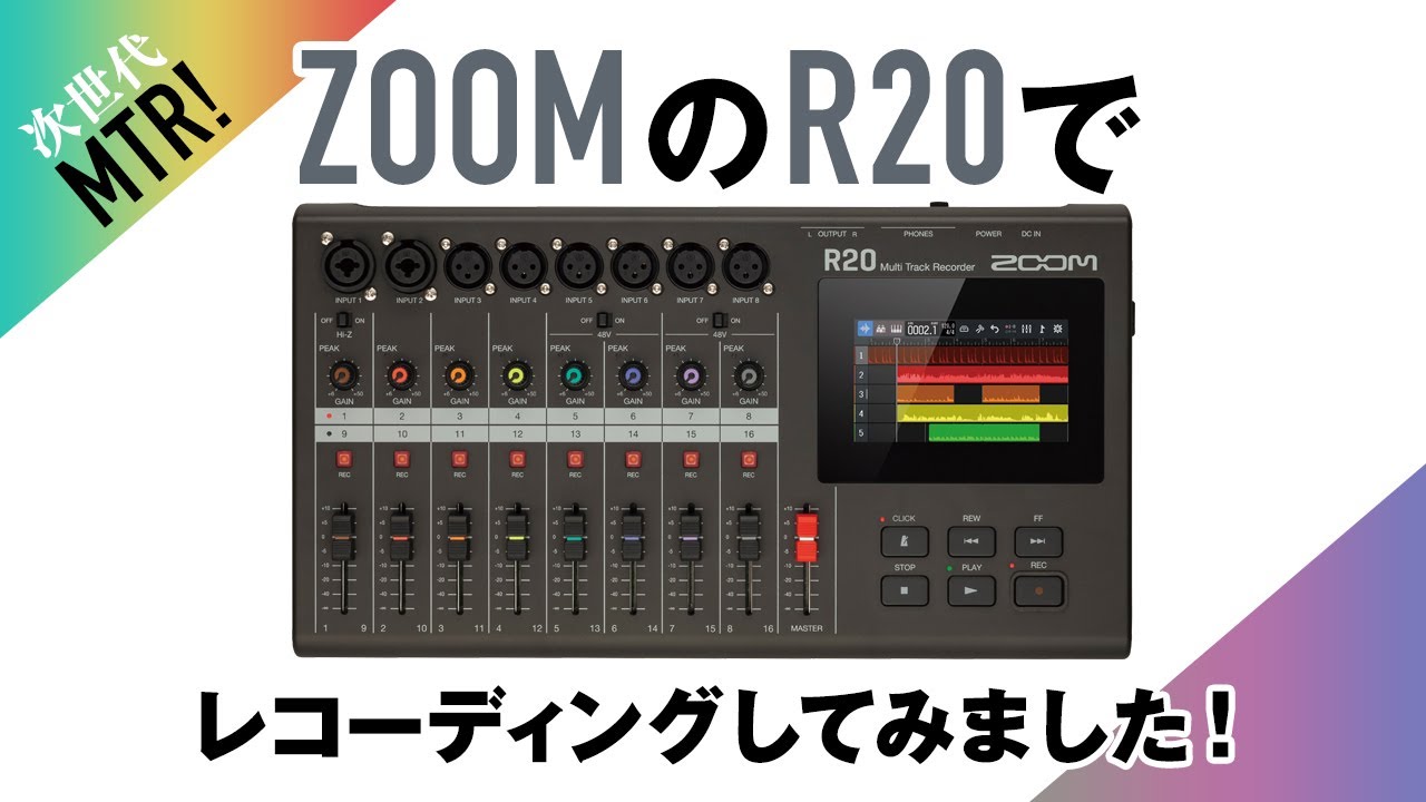 ZOOM R20 Multi Track Recorder | ZOOM