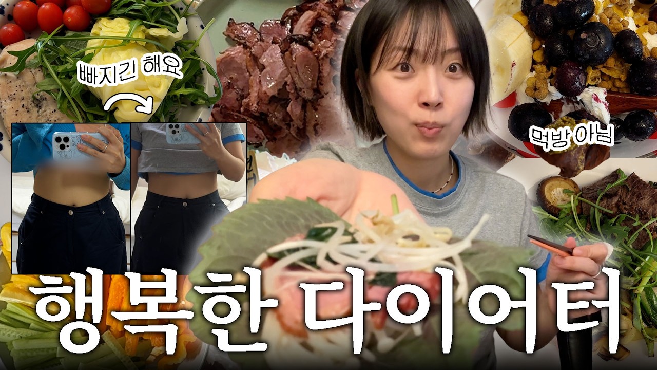 두 번의 24시간 단식도 이겨내는 해피 다이어터 VLOG☀️스위치온3주차,인바디,운동,식단