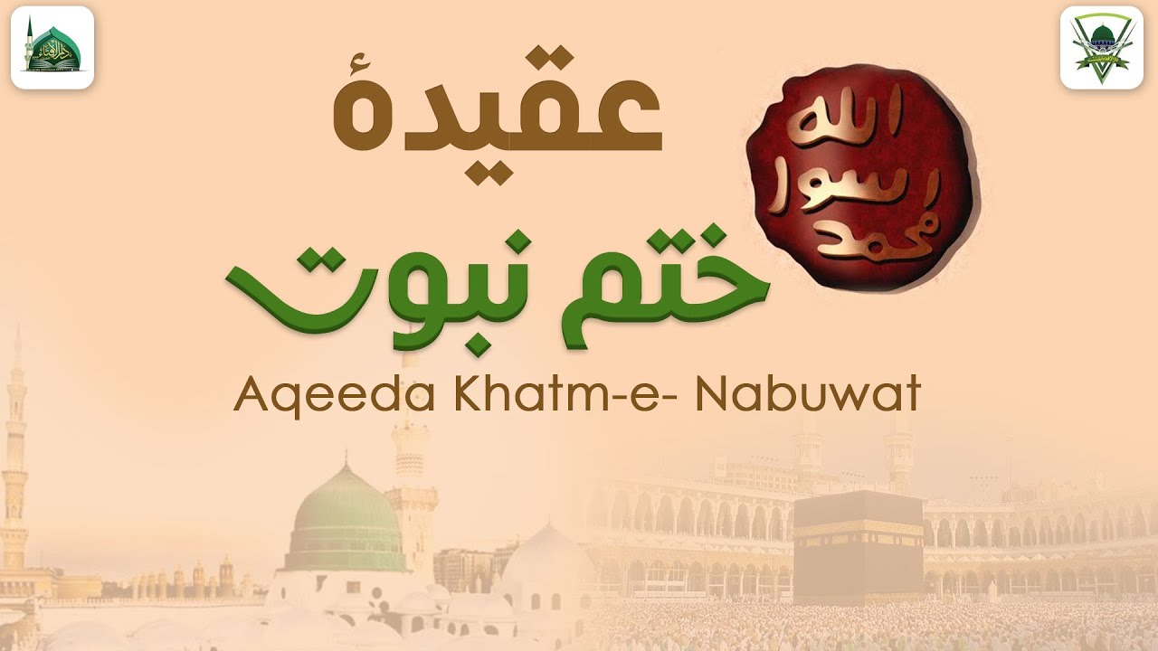 Quran O Hadees Ki Roshni Mein Aqeeda Khatm E Nabuwat